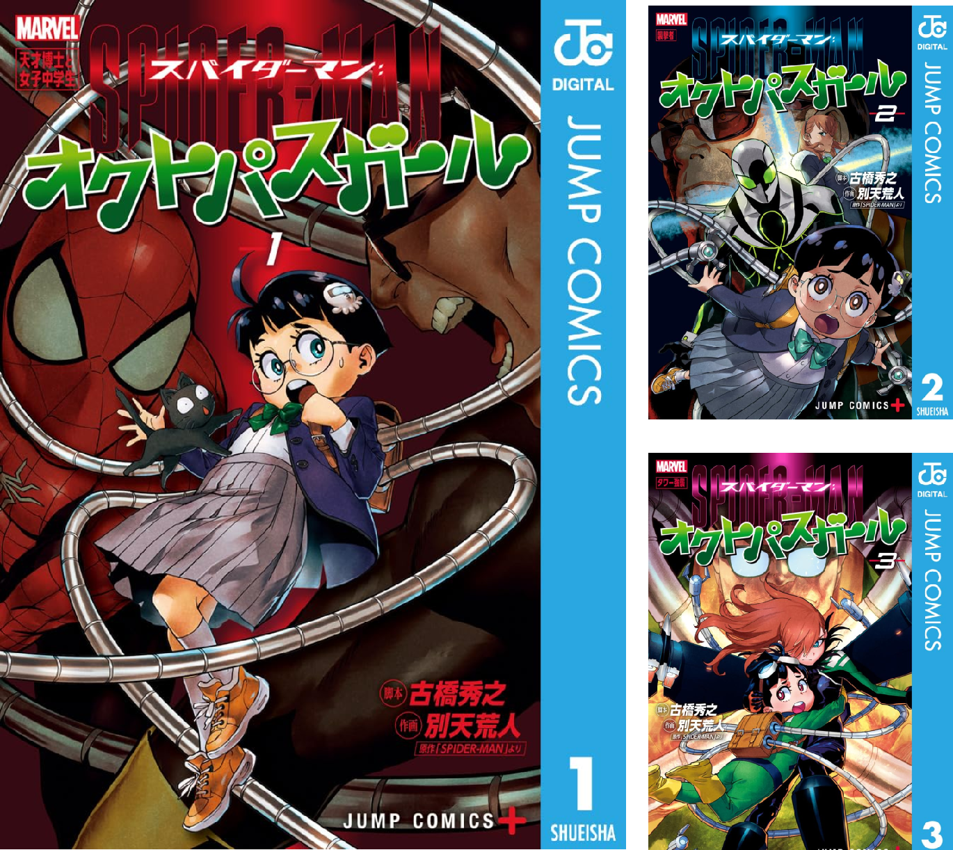 スパイダーマン：オクトパスガール (全4巻) Kindle版